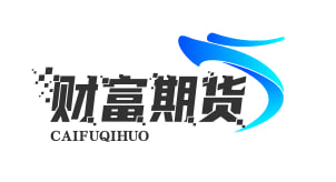 财富期货